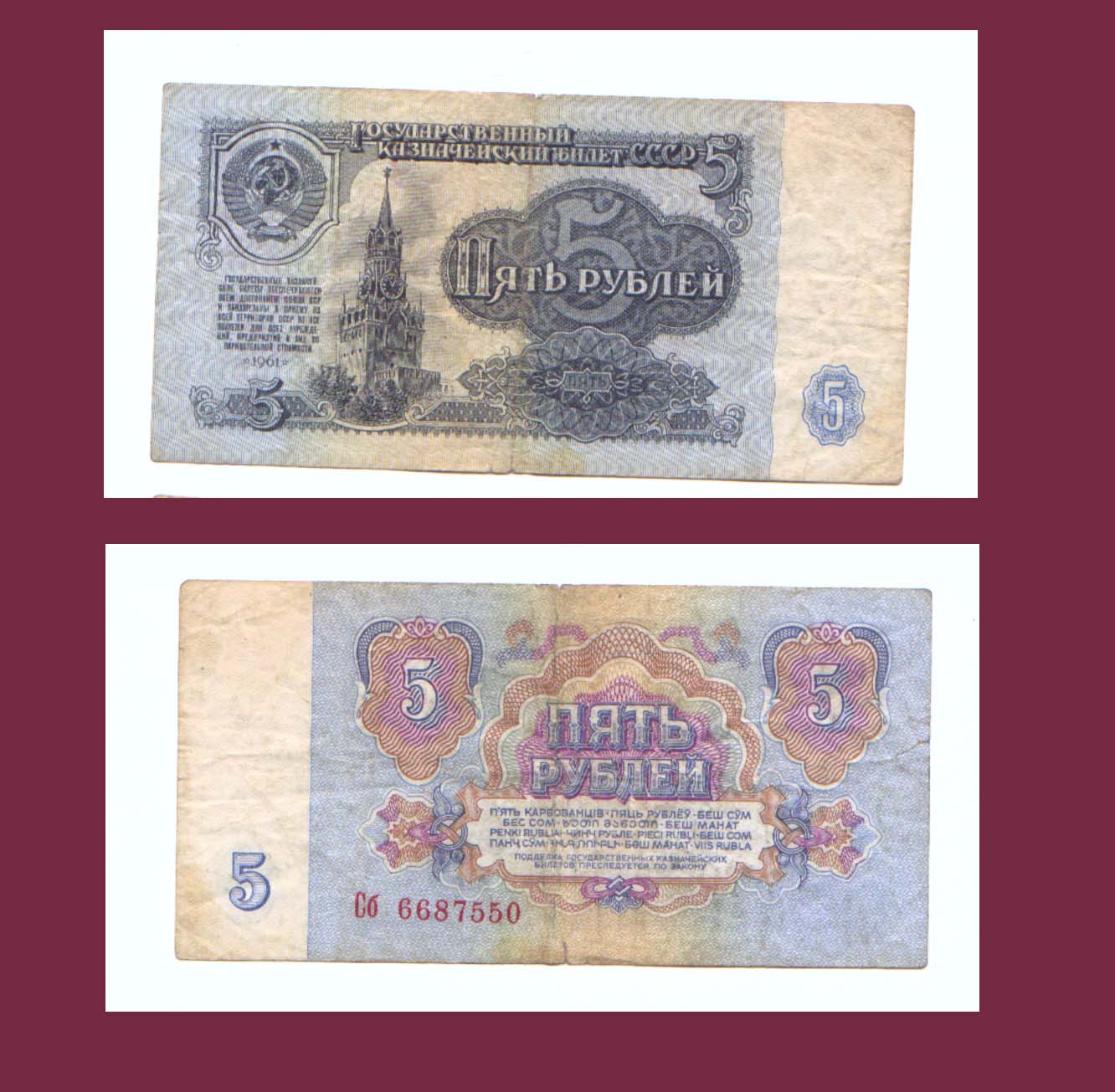 5 ROUBLES 1961 - Russia