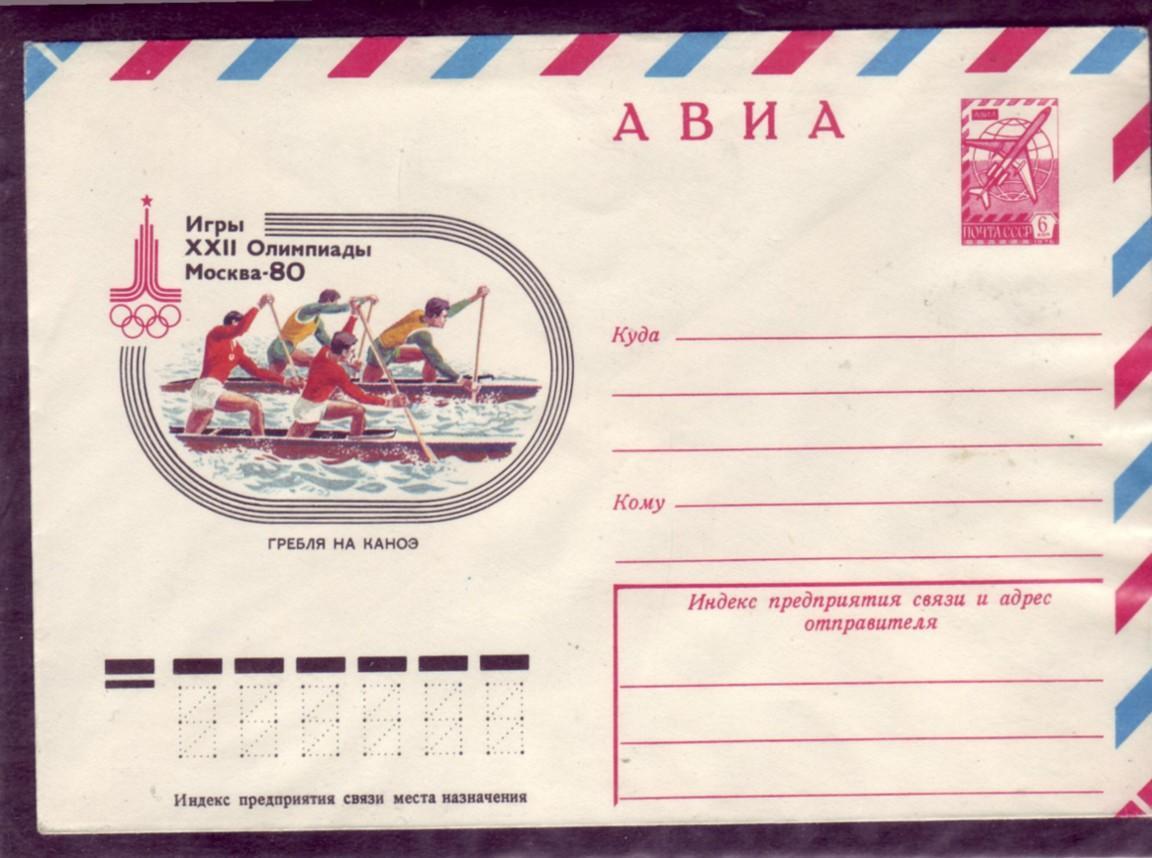 URSS   Enveloppe Entier Jo 1980  Aviron Canoe - Canoë