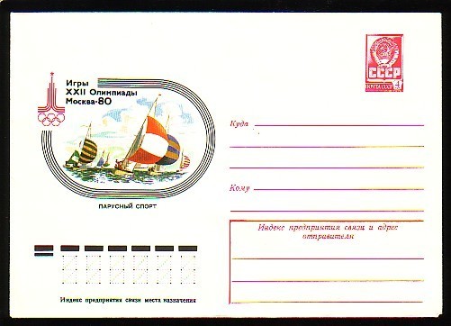 RUSSIA / RUSSIE - 1980 - Jeux Olimpique - M´80 - "Voile" - P.St.** - Voile