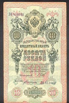 RUSSIE / RUSSIA - 10 ROUBLES IMPERIALES 1909 - Pick 11 - Rusia