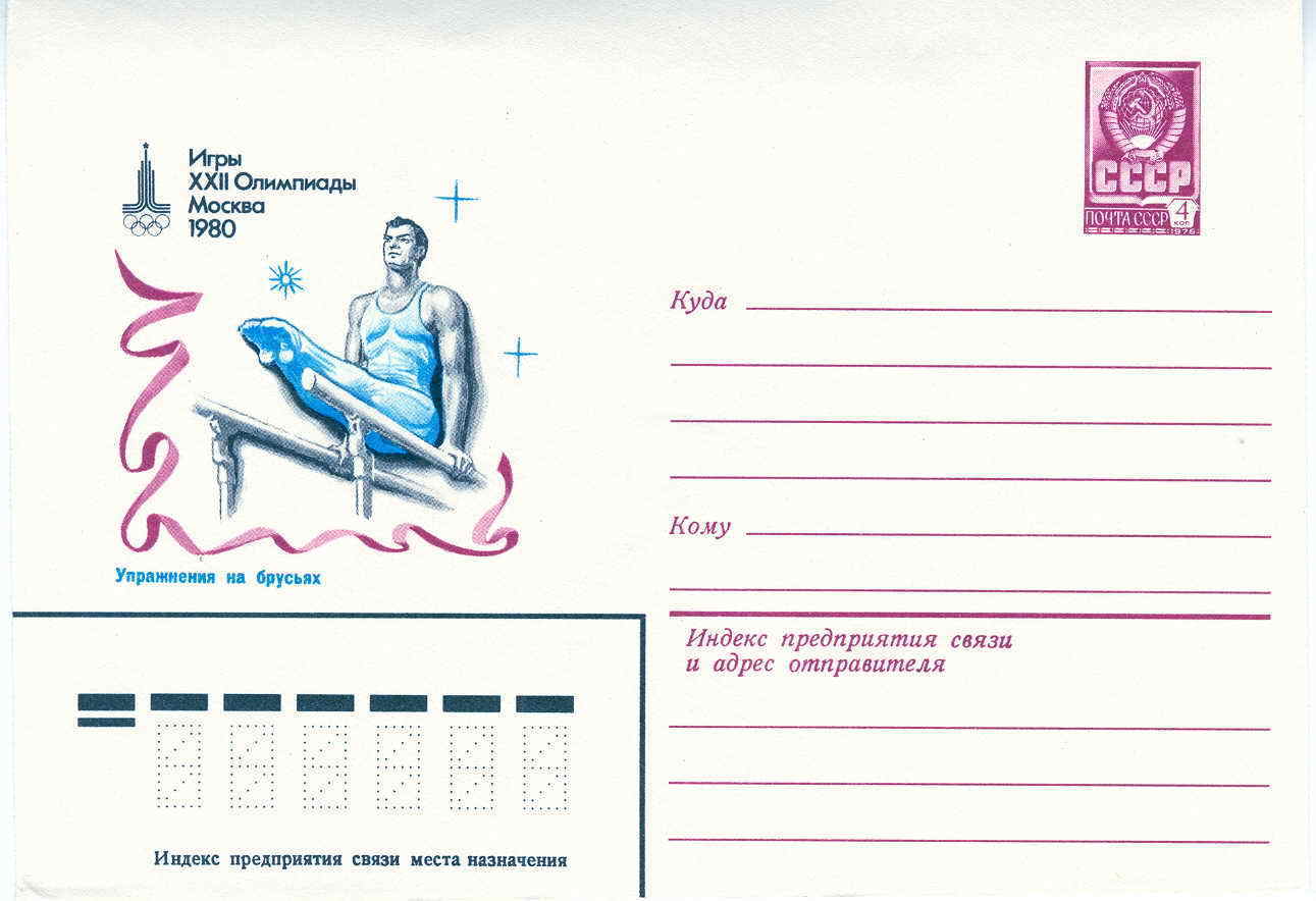 GYMNASTIQUE ENTIER POSTAL URSS  1980 JEUX OLYMPIQUES DE MOSCOU - Gymnastique
