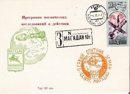 URSS / COMMEMORATION SPOUTNIK 1 / MAGADAN / 04.10.1977 - Russie & URSS