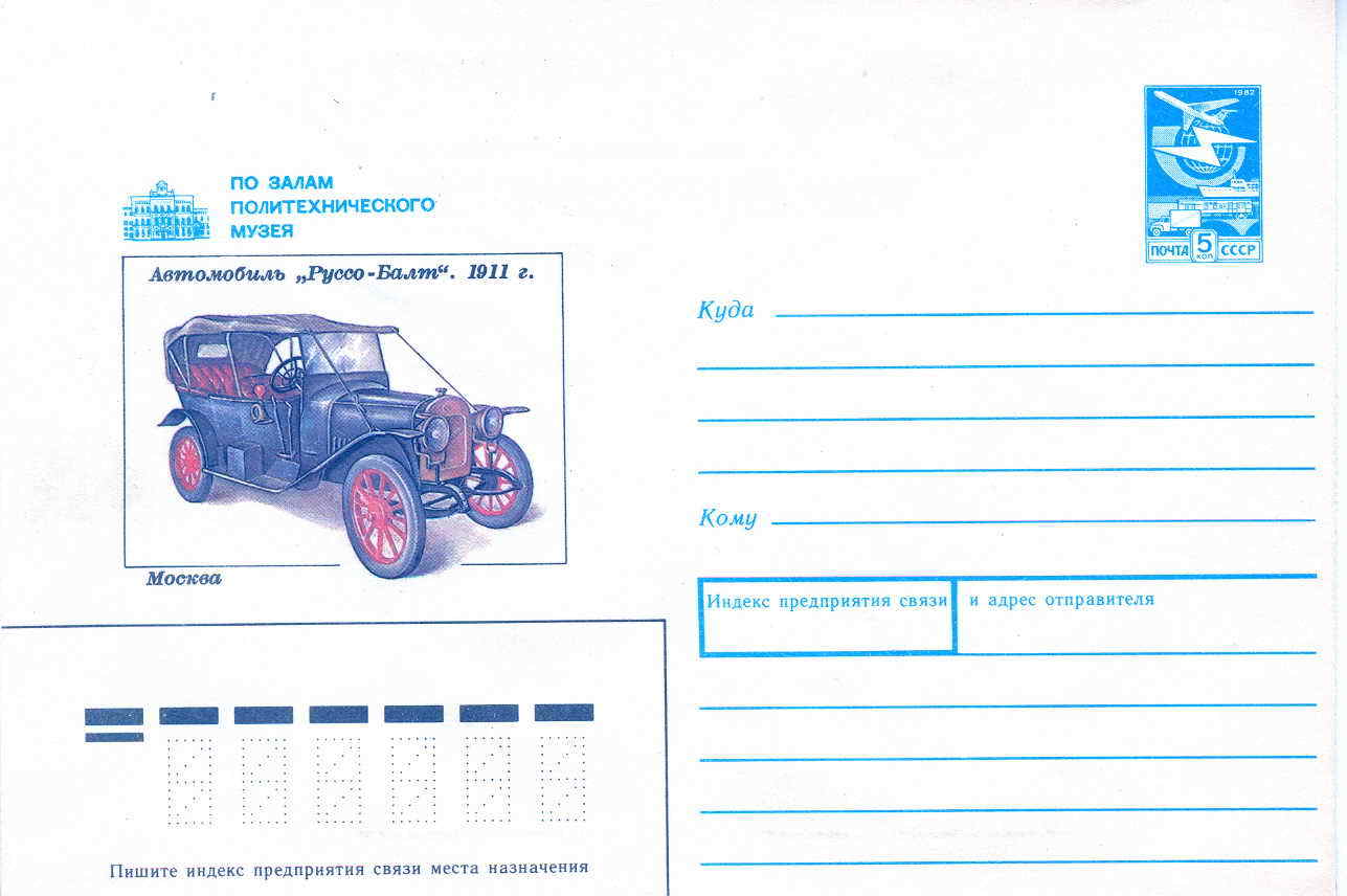 AUTOMOBILE ENTIER POSTAL URSS1982 - Automobilismo