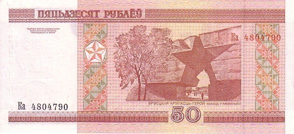 BIELORUSSIE  50 Rublei Année 2000   Pick 25  ***** BILLET  NEUF ***** - Belarus