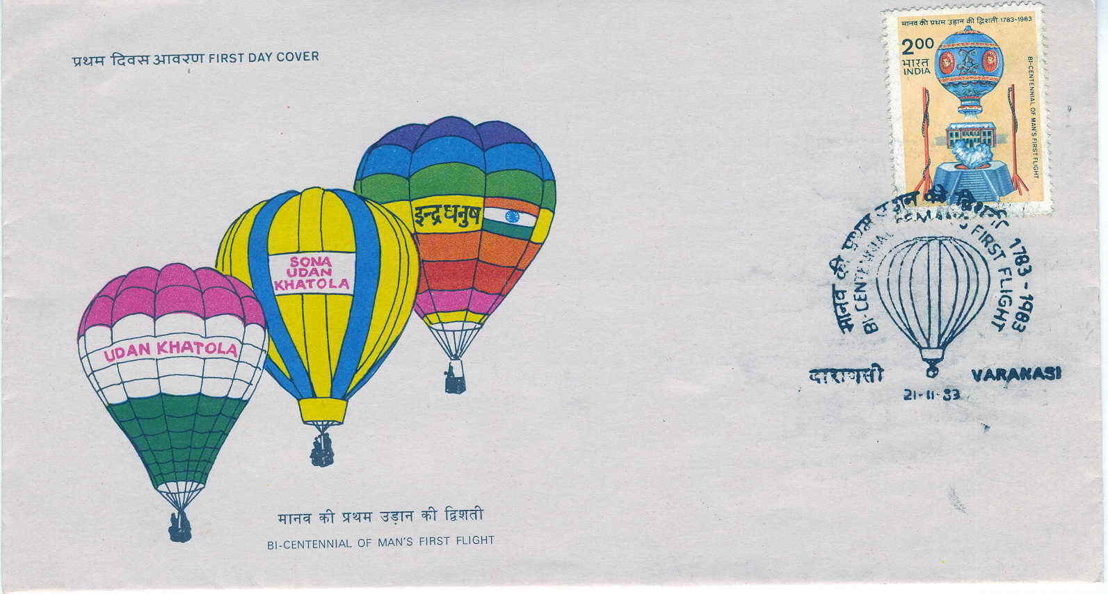 MONGOLFIERES FDC INDE 1983 200 EME ANNIVERSSAIRE DU 1ER VOL EN MONGOLFIERES - Airships