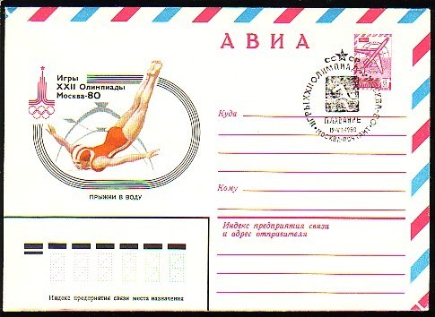 RUSSIA / RUSSIE - 1980 - Ol.G´s - M´80 - P.St.spec.cachet - Salto