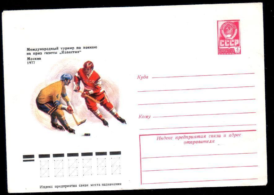 RUSSIA 1977 Special Stationery Cover , With   Hockey. - Eishockey