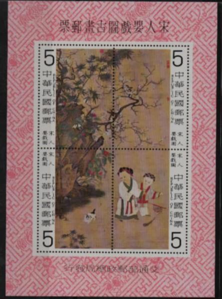 1979 TAIWAN S150 PAINTINGS OF CHILDREN PLAYING MS - Neufs