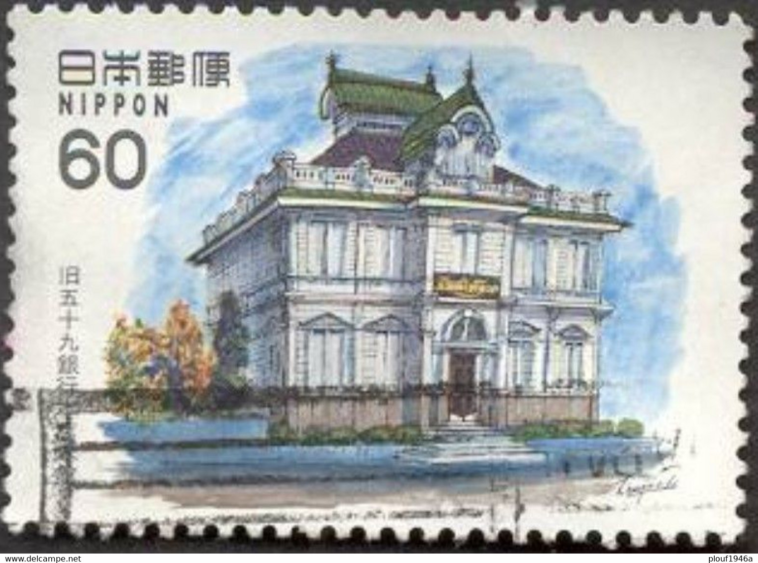 Pays : 253,11 (Japon : Empire)  Yvert Et Tellier N° :  1458 (o) - Used Stamps