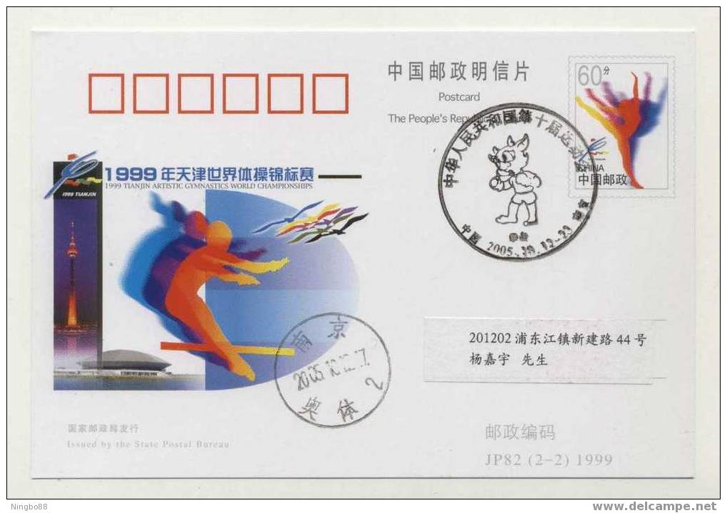 China 2005 The 10th National Sport Game Special PMK 1st Day Used On Card Boxing - Pugilato