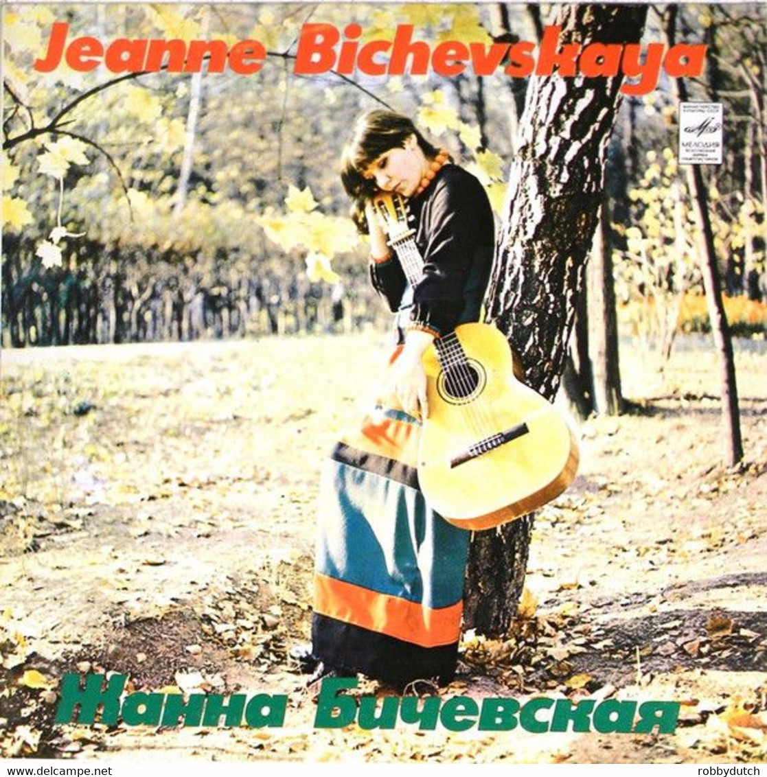 * LP * JEANNE BICHEVSKAYA - COLLECTOR AND PERFORMER OF RUSSIAN FOLK SONGS (Russia 1975) - Country & Folk