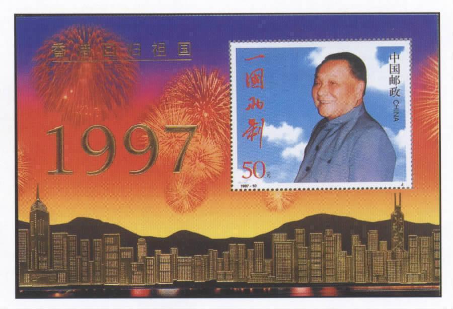 1997 CHINA GOLD FOIL MS The Return Of Hong Kong To CHINA High Cv 50YUAN 100MM - Unused Stamps