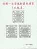 TAIWAN PRINT PROOF F LARGE DRAGON STAMP MS - Blocs-feuillets