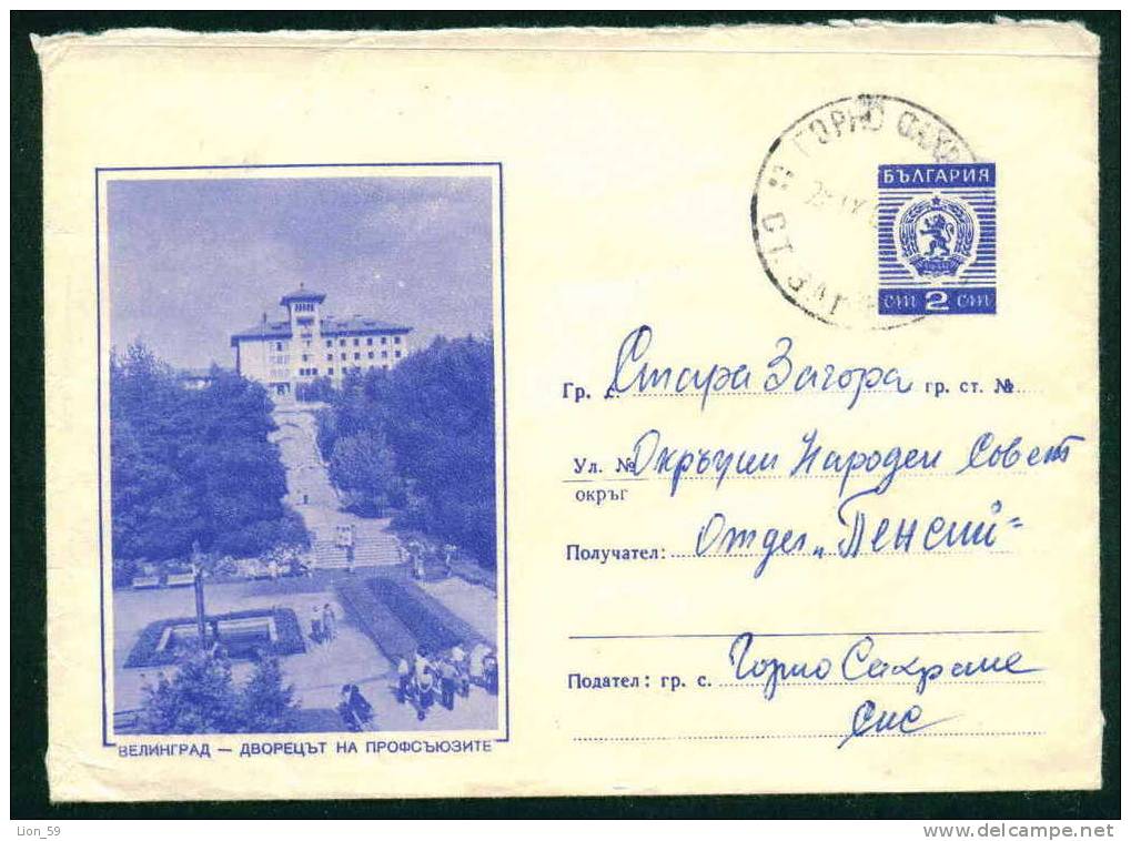 Ubc Bulgaria PSE Stationery 1967 Velingrad SQUARE , Palace TRADE UNION , HOTEL / Coat Of Arms/5005 - Hotels, Restaurants & Cafés