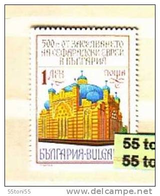 Bulgaria 1992  500 Years Of Jewish Settlers In Bulgaria - Jews Synagogue  1v-MNH - Judaika, Judentum