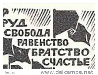 Russia 1964 Mi# 2995 Sheet With Plate Error Pos. 24 - Kremlin Congress Palace - Abarten & Kuriositäten
