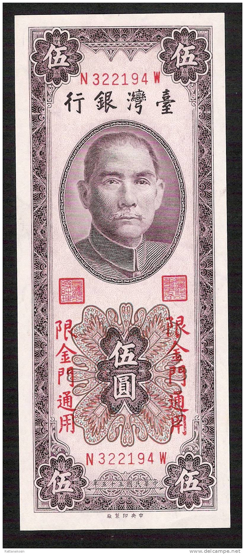 TAIWAN  PR109  5  YUAN   1966  QUEMOY   UNC. - Taiwan