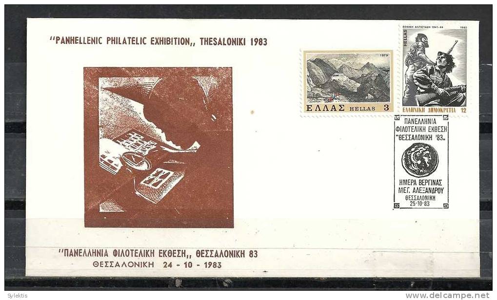 GREECE ENVELOPE   (A  0354)   PANHELLENIC PHILATELIC EXHIBITION  -  THESSALONIKI   24.10.83 - Postal Logo & Postmarks