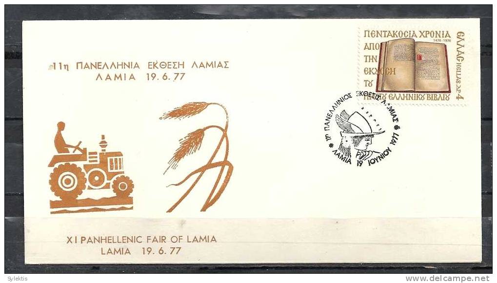 GREECE ENVELOPE   (A 0365)  XI PANHELLNIC FAIR OF LAMIA -  LAMIA   19.6.77 - Maschinenstempel (Werbestempel)