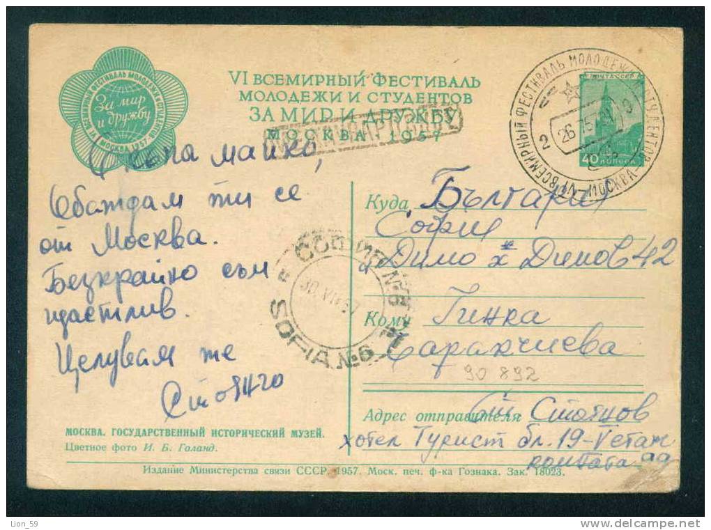 1957 Youth And Students Festival MOSCOW Stationery SPECIAL SEAL HISTORICAL MUSEUM - CAR BUS - Russia Russie 90892 - 1950-59