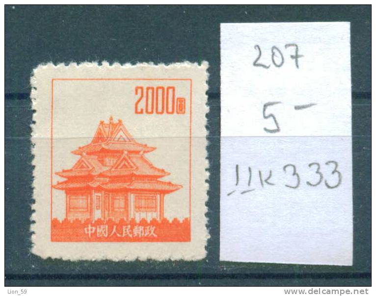 11K333 / 1953 Michel 207 - ECKTURM DER VERBOTENEN STADT - Corner Tower Of THE FORBIDDEN CITY - China Chine Cina - Ungebraucht