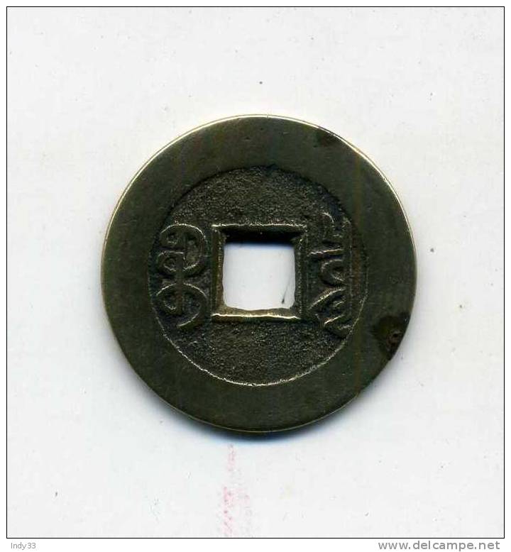 - CHINE . MONNAIE IMPERIALE . - China