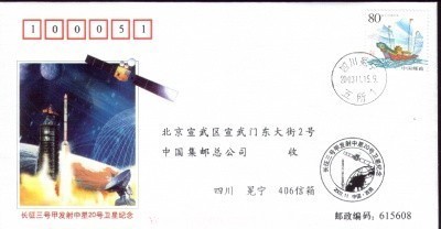 HT-19 LAUNCH OF CHINASAT20 BYCZ-3A COMM.COVER - Asie