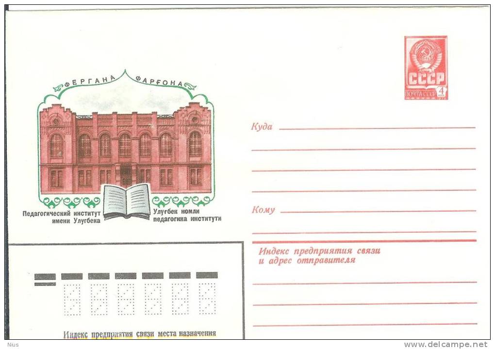 USSR Uzbekistan 1980 Fergana Pedagogical Institute - Ouzbékistan