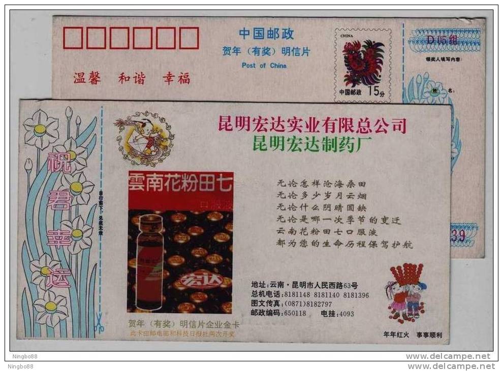 Health Drug,traditional Chinese Medicine,tianqi Pollen,CN 93 Hongda Pharmaceutical Factory Advertising Pre-stamped Card - Drugs