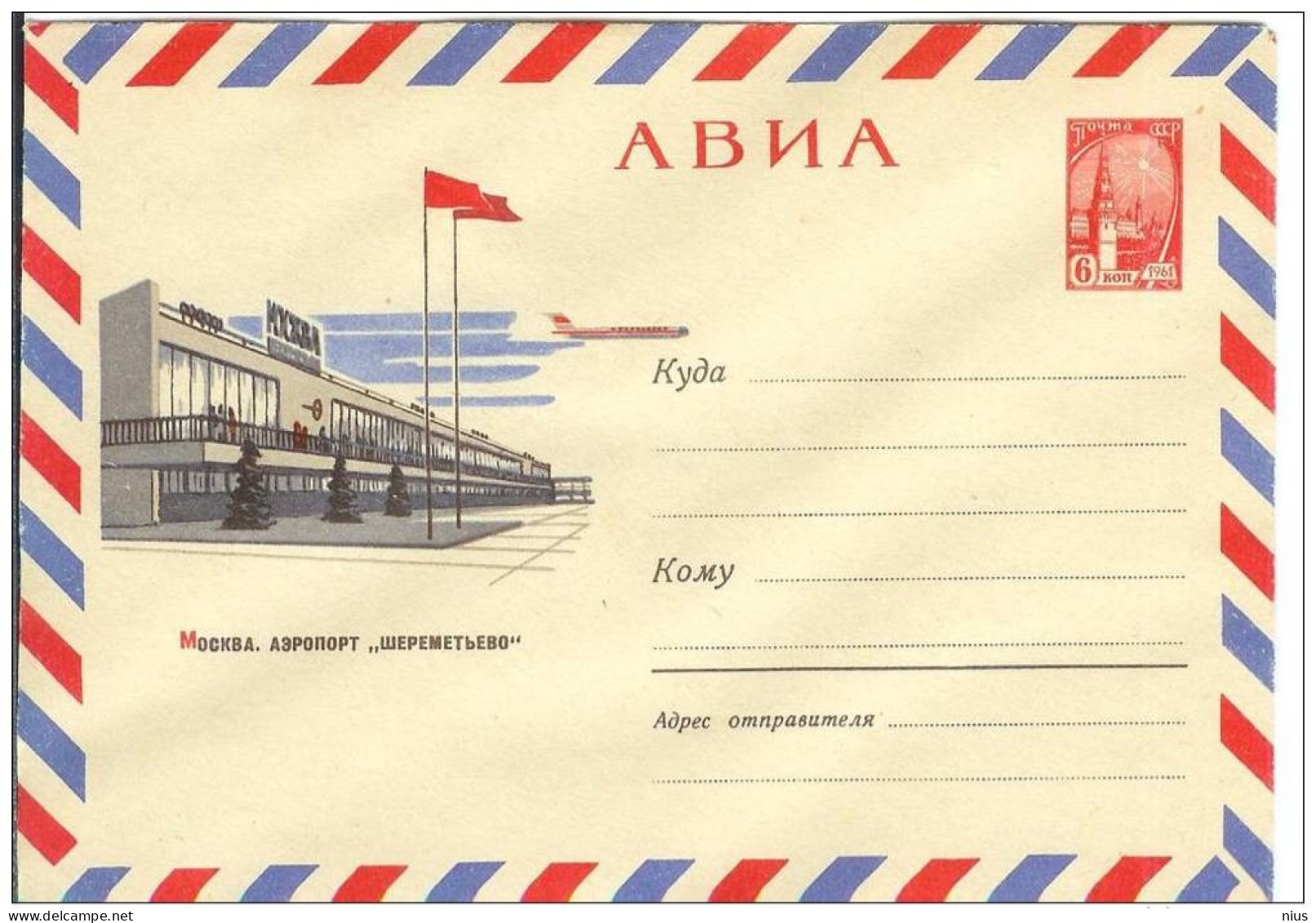 Russia USSR 1965 Aviation Plane Airplane Airship Transport Moscow Airport "Sheremetyevo" - 1960-69