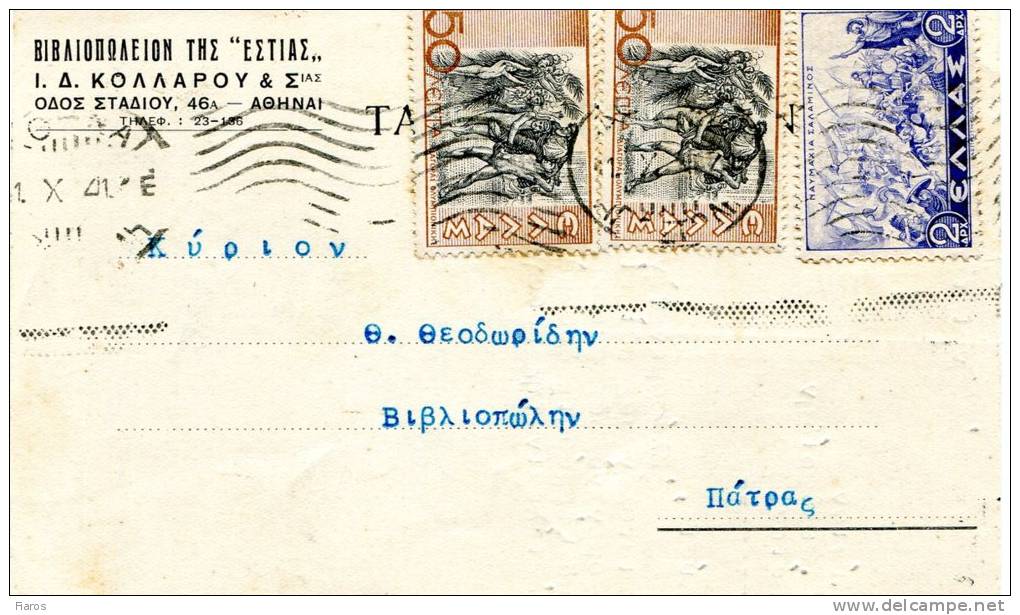 Greek Commercial Postal Stationery- Posted From "Estia" Bookstore-Athens [11.10.1941] To Bookseller-Patras - Entiers Postaux