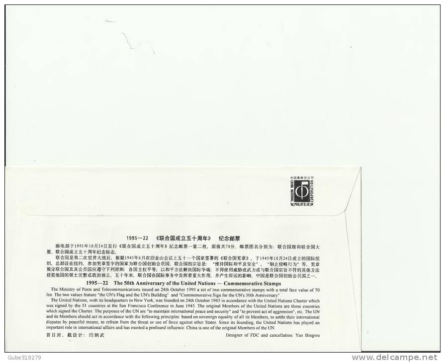 CHINA 1995 - FDC THE 50TH ANIVERSARY UNITED NATIONS W/2 STS OF 20-50 Y - POSTMARKED  OCT 24,1995 RE 215 - 1990-1999