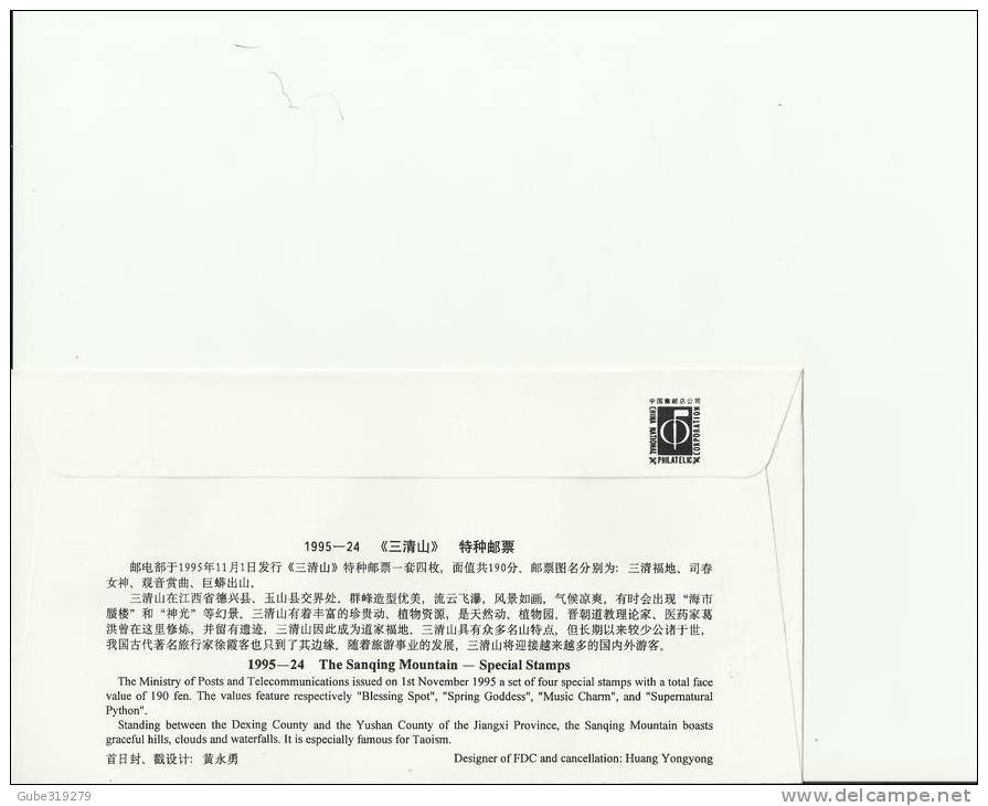 CHINA 1995 - FDC THE SANQING MOUNTAIN  W/2 STS OF 20-100 Y - POSTMARKED  NOV  1,1995 RE 216 - 1990-1999