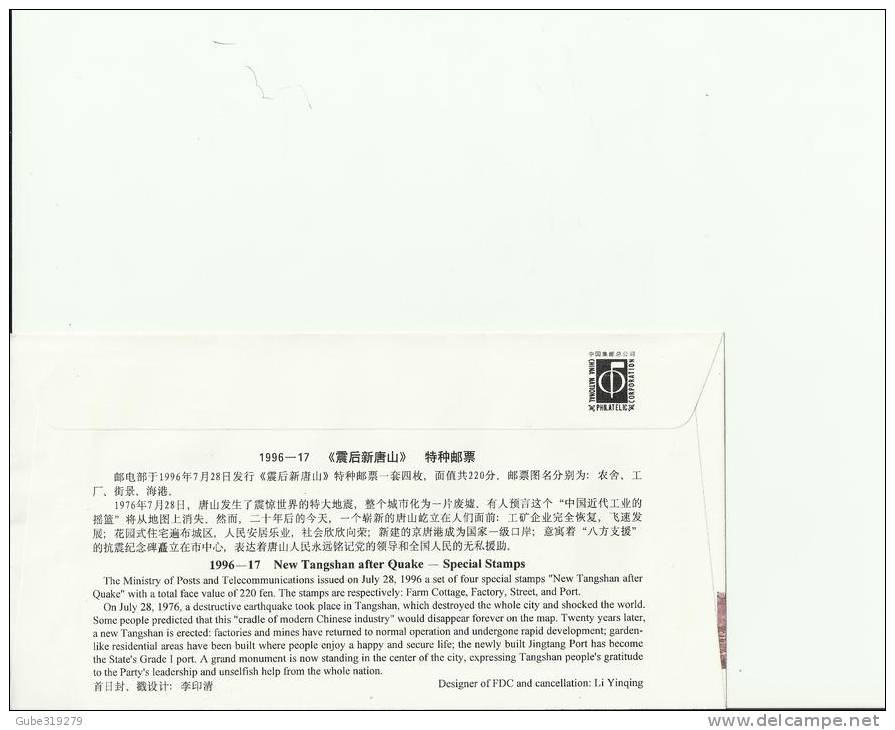 CHINA 1996 - FDC NEW TANGSHAN AFTER QUAKE W/4 STAMPS OF 20-50-50-100 Y -POSTM JUL 28,1996 RE 224 - 1990-1999