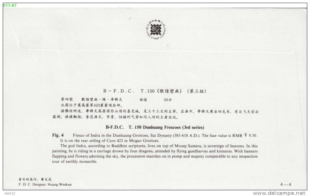 CHINA, PEOPLE’S REPUBLIC OF, 1990, Wall Paintings, 4 FDC, Sc. 2283-2286 (4)