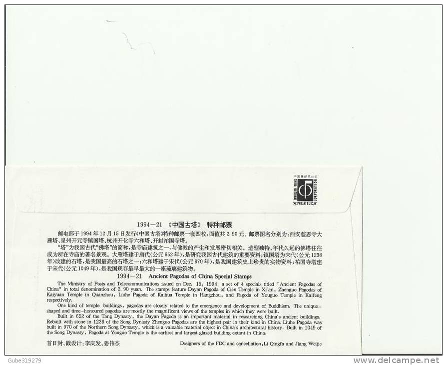 CHINA 1994 - FDC ANCIENT PAGODAS OF CHINA   W/4 STAMPS OF 2-20-20-50 Y - POSTMARKED DEC 15,1994 RE 272 - ...-1979