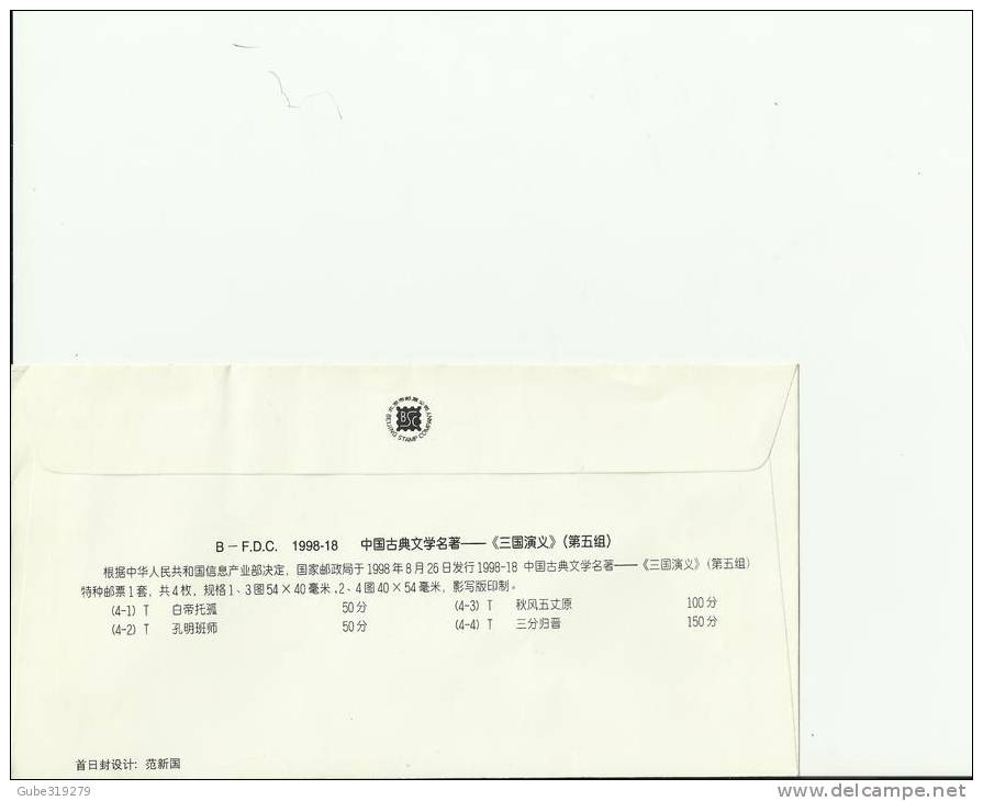 CHINA 1998 - FDC MASTERPIECE OF CHINESE LITERATURE (ZHUGE LIANG-LIU BEI ) W/2 STAMP OF50-100  Y-AUG 26-19,1998   RE 245 - 1990-1999