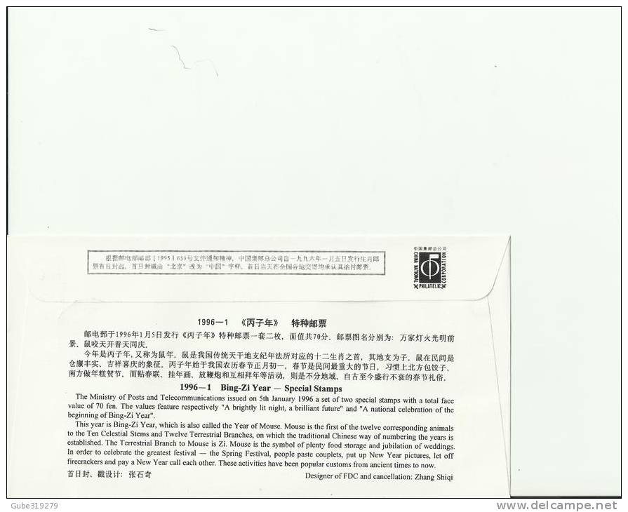 CHINA 1996 - FDC BING-ZI YEAR (A BRIGHTLY LIT NIGHT-CELEBRATIONS YEAR) W/2 STAMPS OF 20-50  JAN 5, 1996 RE 265 - 1990-1999