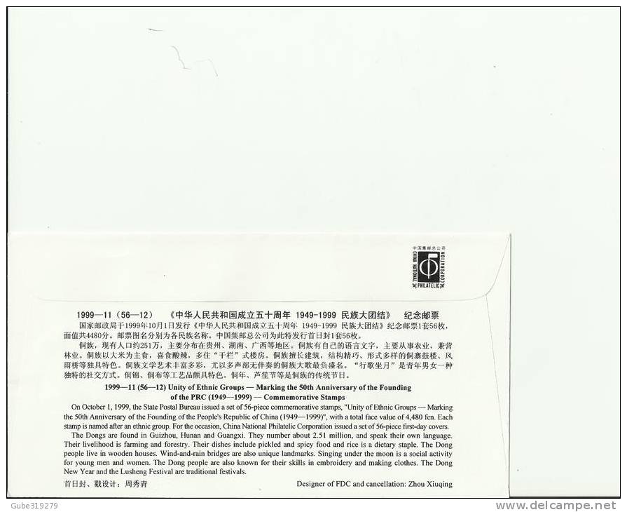 CHINA 1999 - FDC UNITY OF ETHNIC GROUP -50TH ANNI.FOUNDING OF PRC  - DONG  GROUP W/1 STAMP OF 80  OCT 1, 1999 R 356 12 - 1990-1999