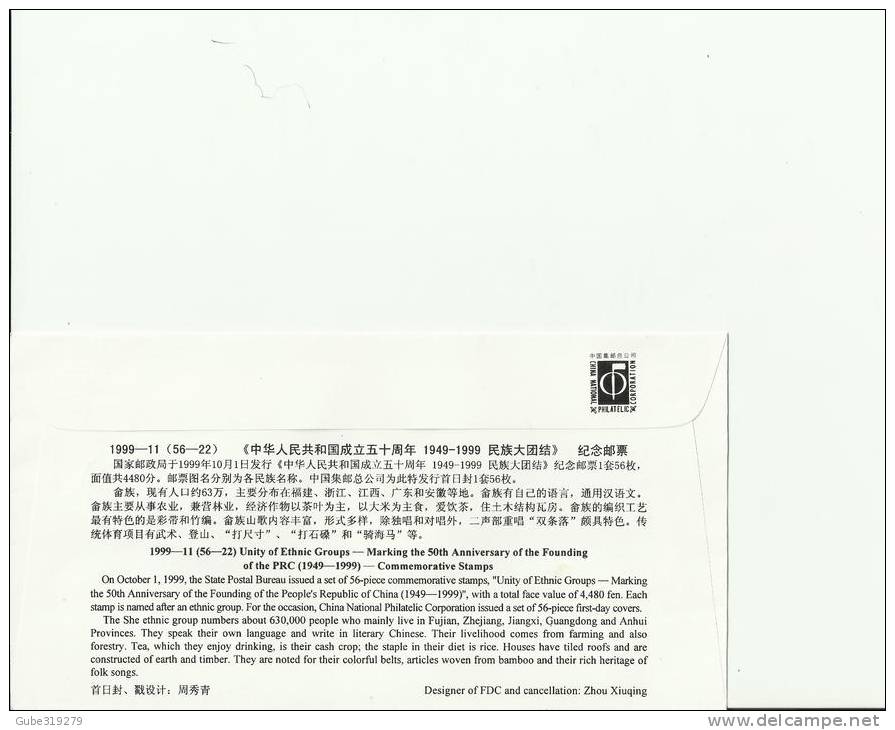 CHINA 1999 - FDC UNITY OF ETHNIC GROUP -50TH ANNI.FOUNDING OF PRC  - SHE GROUP W/1 STAMP OF 80  OCT 1, 1999 R 356 22 - 1990-1999