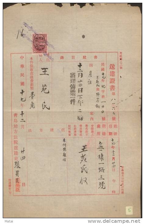 CHINA CHINE 1928.12.24 SHANDONG QINGDAO JUDICIAL REVENUE STAMP DOCUMENT - Sonstige & Ohne Zuordnung