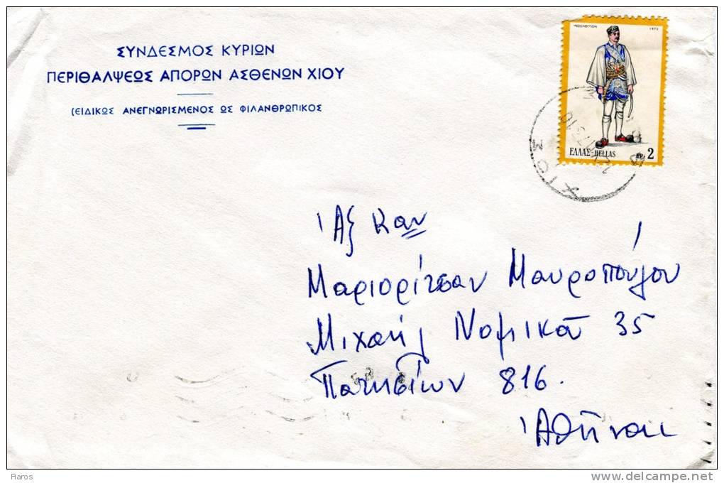 Greece- Cover Posted From "Ladies´ League Of Indigent Patients Relief Of Chios" [Chios 12.12.1973, Arr.14.12] To Athens - Tarjetas – Máximo