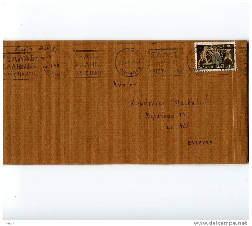 Greece- Cover Posted Within Athens [Omonoia 26.12.1971 Machine] (included Greeting Card) - Cartes-maximum (CM)