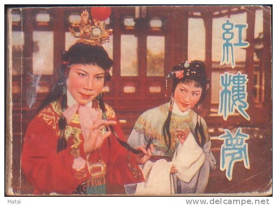1978 CHINA/CHINESE CHILDREN COMIC BOOK:HONGLOUMENG - Ongebruikt