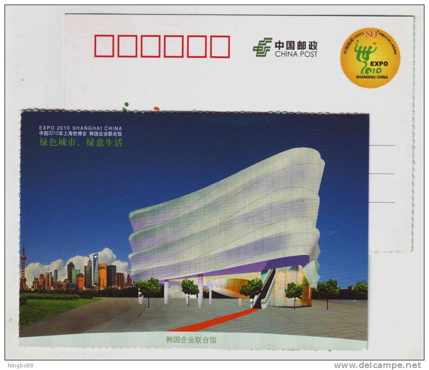 South Korea Enterprise Pavilion Architecture,China 2010 Shanghai World Exposition Advertising Pre-stamped Card - 2010 – Shanghai (China)