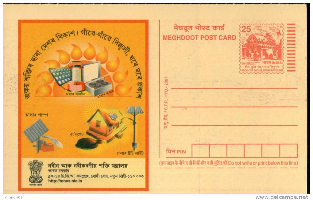 India 2007 Renewable Energy Solar Panel Wind Electricity Science Bio-Gas Bengali Language Advt. Meghdoot Post Card #5227 - Elettricità