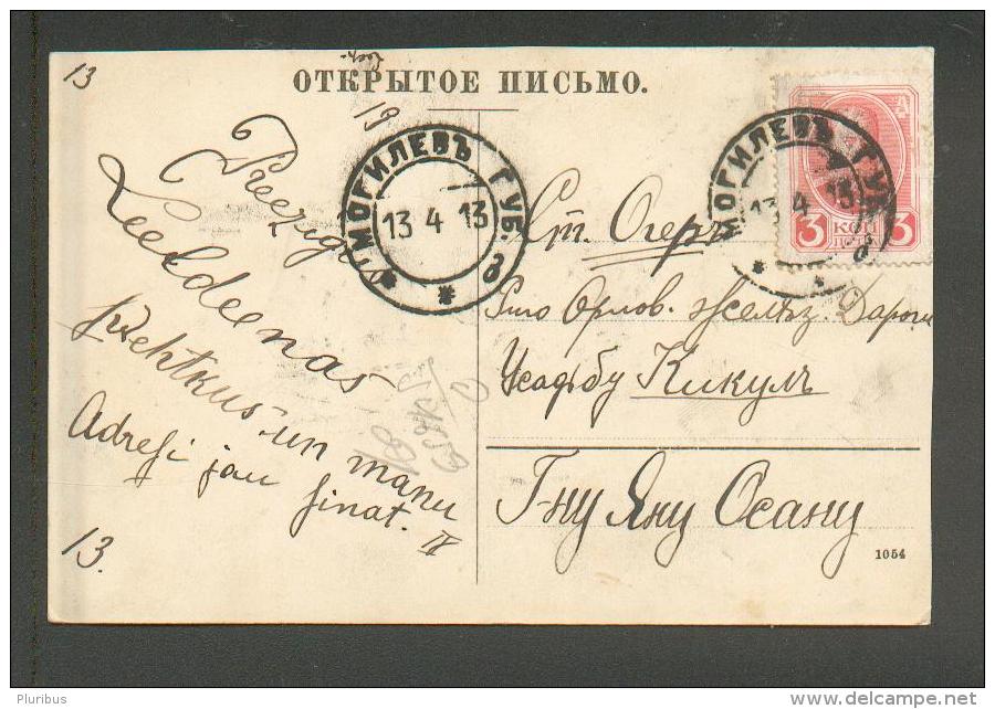 RUSSIA  BELARUS  MOGILEV  1913  DEMBOVETSKIY GARDENS  , OLD POSTCARD  , O - Weißrussland