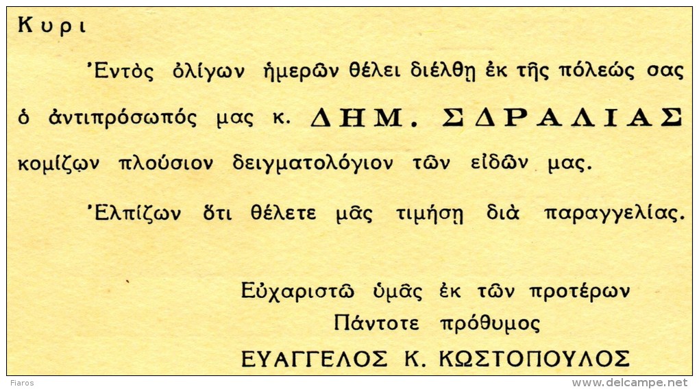 Greece- Merchant's Postal Card- Posted From Athens [canc.?.?.1964] To Patras - Ganzsachen