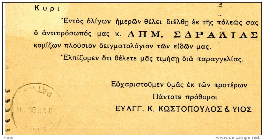 Greece- Merchant´s Postal Card- Posted From Athens [canc. 26.8.1965 Propaganda Pmrk, Arr. 30.7 Erroneous Date] To Patras - Ganzsachen