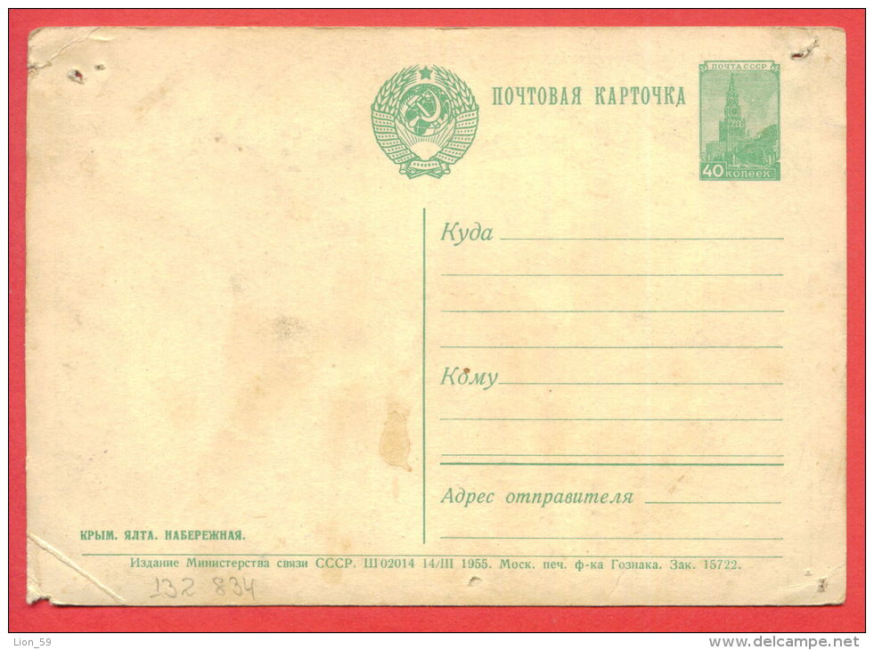 132834 / MINT - Yalta - Crimea Ukraine 1955 Lighthouse PORT SHIP By Naberezhnaya / Stationery Entier  Russia Russie - 1950-59